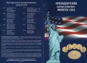 Набор из 39 монет 1 доллар 2007-2016 "Президенты США" (США) (в п/у)