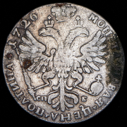Полтина 1726 СПБ
