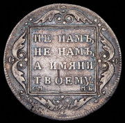 Полтина 1799 СМ-МБ