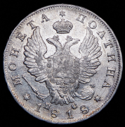 Полтина 1818 СПБ-ПС