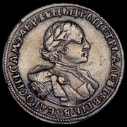 Рубль 1720 ОК