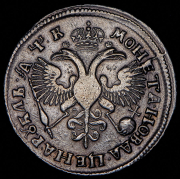 Рубль 1720 ОК