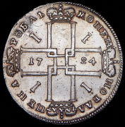 Рубль 1724 ОК