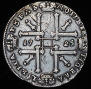 Рубль 1725 без букв