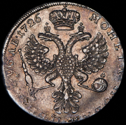 Рубль 1726 без букв