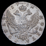 Рубль 1752 ММД-IШ
