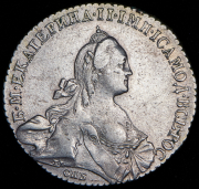 Рубль 1770 СПБ-ТI-ЯЧ