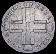 Рубль 1799 СМ-ФЦ
