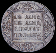 Рубль 1799 СМ-ФЦ