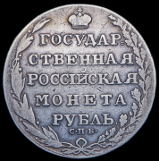 Рубль 1804 СПБ