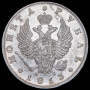 Рубль 1813 СПБ-ПС