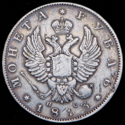 Рубль 1813 СПБ-ПС