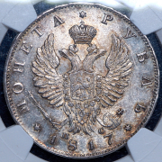 Рубль 1817 (в слабе) СПБ-ПС