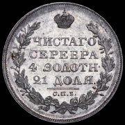 Рубль 1828 СПБ-НГ