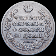 Рубль 1829 СПБ-НГ