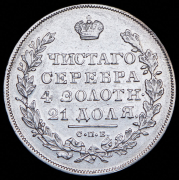 Рубль 1831 СПБ-НГ