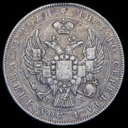 Рубль 1844 СПБ-КБ