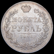 Рубль 1845 MW