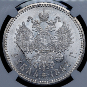 Рубль 1888 (в слабе) (АГ)