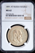 Рубль 1891 (в слабе)