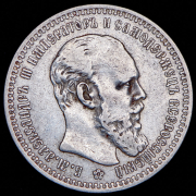 Рубль 1892 (АГ)