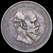 Рубль 1893 (АГ)