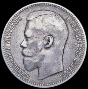 Рубль 1896 (АГ)