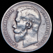 Рубль 1898 (АГ)