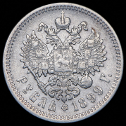 Рубль 1899 (ЭБ)