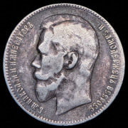 Рубль 1899 (ФЗ)