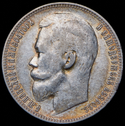Рубль 1899 (ЭБ)