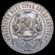 Рубль 1921 (АГ)