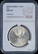 Рубль 1924 (в слабе)