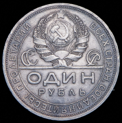 Рубль 1924 (ПЛ)