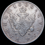 Рубль 1808 СПБ-МК
