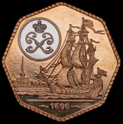 Жетон "300 лет флоту России" 1996