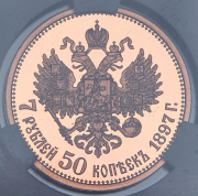 Жетон 7 5 рублей 1897 "Михаил II" (в слабе)