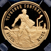 Жетон Червонец "Сеятель" 2025 (в слабе)