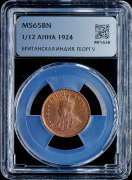 1/12 анна 1924 (Индия) (в слабе)