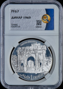 1 динар 1969 "Сбейтла" (Тунис) (в слабе)