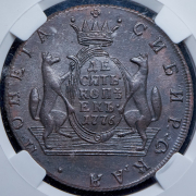 10 копеек 1776 "Сибирские" (в слабе) КМ