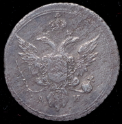 10 копеек 1803 СПБ-АИ