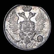 10 копеек 1826 СПБ-НГ