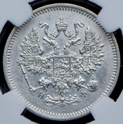 10 копеек 1865 СПБ-НФ