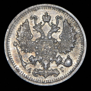 10 копеек 1896 СПБ-АГ