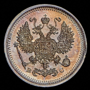 10 копеек 1917 ВС