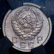 10 копеек 1942 (в слабе)