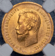 10 рублей 1910 (в слабе)