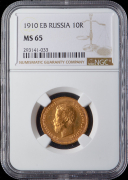 10 рублей 1910 (в слабе)