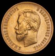 10 рублей 1911 (ЭБ)